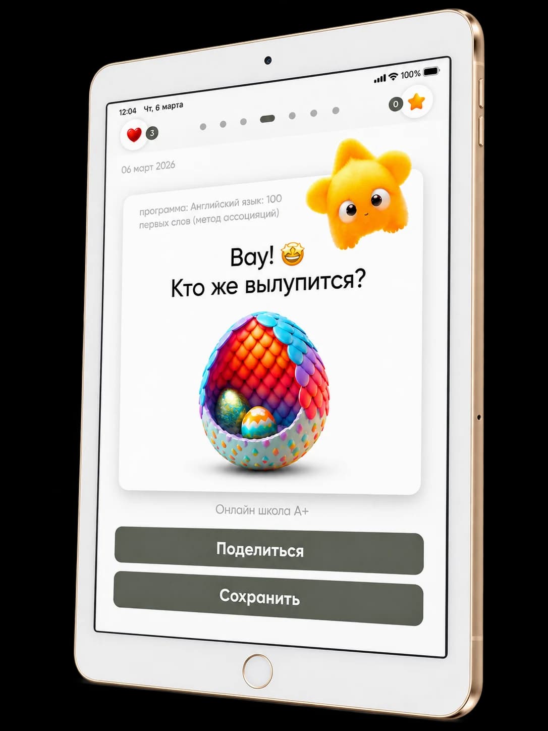 Экран награды в приложении «Школа А+»