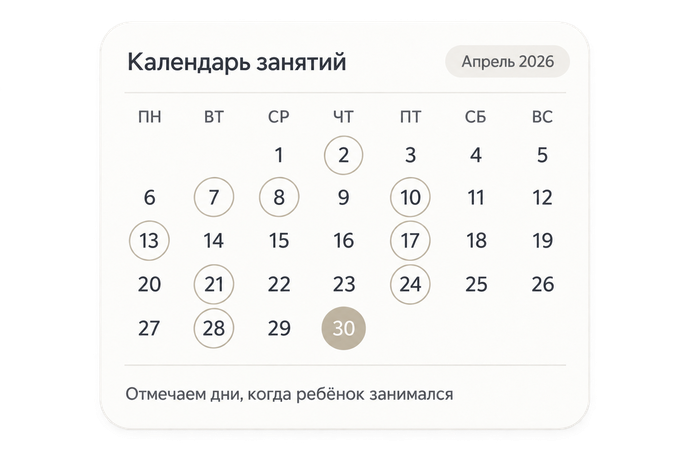 Календарь занятий